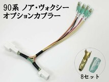 YO-699 【90系 ノア ヴォクシー 電源 取り出し カプラー B 分岐】 送料無料 検索用) カスタム フットランプ ルームランプ ドレスアップ_画像2