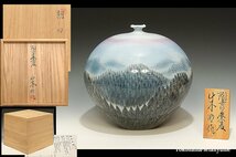 ☆星夢☆　藤井朱明　有田焼　朝日　花生　壷　展覧会出展作　共箱　花器_画像1