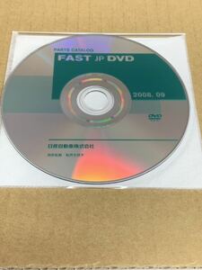 送料無料★ニッサン 日産 FAST DVD パーツカタログ 2008.09★ 