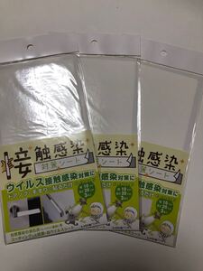 しっくい丸★接触感染対策シート★ウイルス感染防止に!