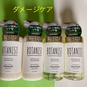 BOTANIST シャンプー×2/トリートメント×2 (ダメージ)