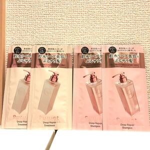 プルント 試供品 ディープリペア美容液シャンプー×2 トリートメント×2 合計4点セット