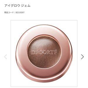 コスメデコルテ アイグロウ ジェム BE882