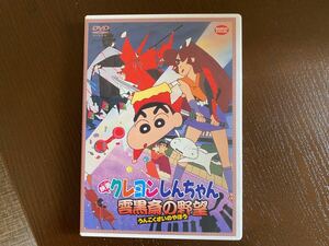 映画　クレヨンしんちゃん雲黒斎の野望DVD