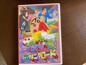 映画クレヨンしんちゃん嵐を呼ぶ栄光のヤキニクロードDVD