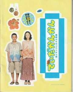 パンフ■2010年【てぃだかんかん 海とサンゴと小さな奇跡】[ B ランク ] プレス用/李闘士男 岡村隆史 松雪泰子 吉沢悠 伊藤明賢