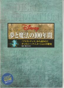 パンフ■2001年【アトランティス 失われた帝国】[ A ランク ] 販促用/ゲイリー・トルースデール マイケル・Ｊ・フォックス クリーサマー