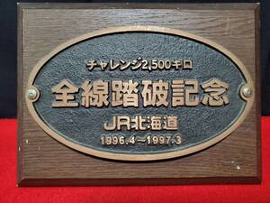 丸２買取本舗 W: 鉄道 記念品 JR 全線踏破記念 チャレンジ 2500キロ JR北海道