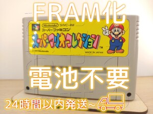 【電池レス】 SFC スーパーマリオコレクション