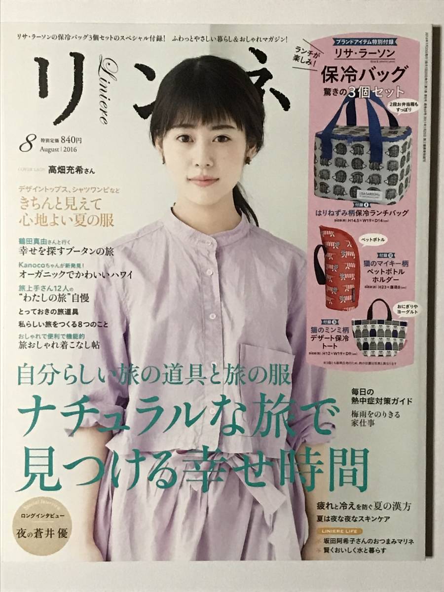 宝島社 - リンネル 雑誌 13冊 セット 有村架純 綾瀬はるか 高畑充希 上野樹里の通販｜ラクマ