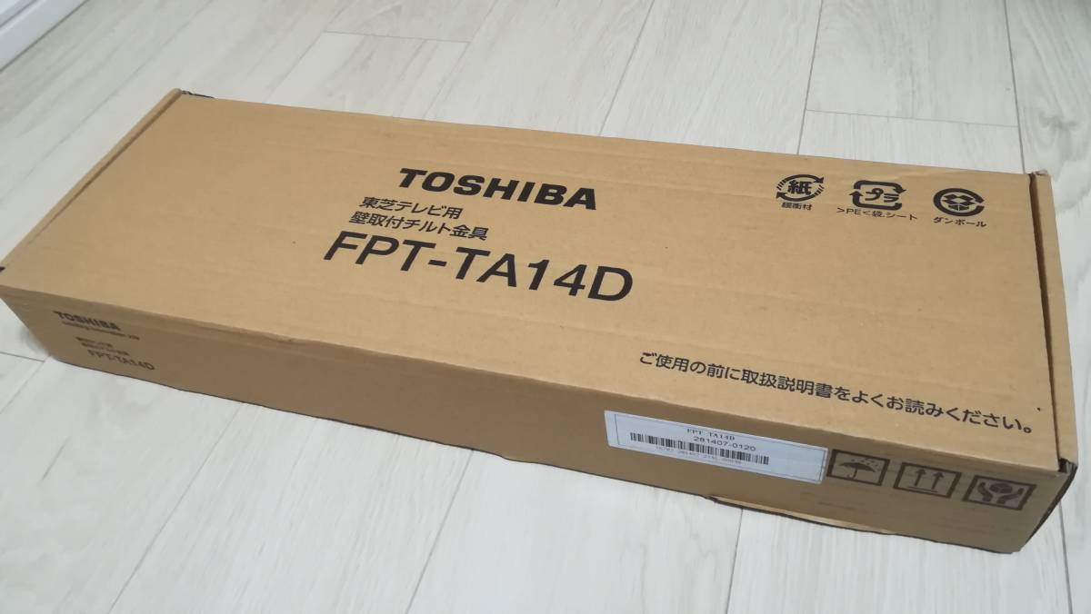 超爆安 東芝テレビ用 壁取付 チルト金具 FPT-TA14D kead.al