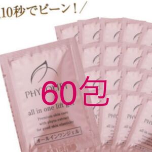 フィトリフトPHYTOLIFT オールインワンジェル
