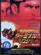 ポスター両面『 ターミナル・ベロシティ』（1994年） チャーリー・シーン ナスターシャ・キンスキー TERMINAL VELOCITY 非売品_画像2