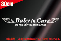 Baby in Car ステッカー/WE ARE DRIVING WITH ANGEL(白/t4)30cmベビーインカー、安全第一【大】//_画像1