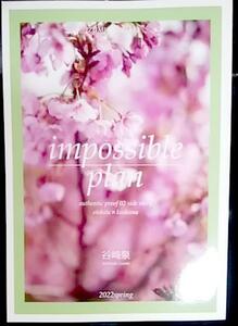 ★同人誌 / 小説 「impossible plan」谷崎泉 IZUMI TANIZAKI　オーセンティックプルーフ