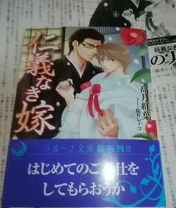 激レア/SS+帯付 「仁義なき嫁 ★新装版 」高月紅葉/桜井レイコ