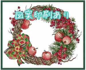 クロスステッチキット りんごのリース クリスマス 図案印刷あり 14CT