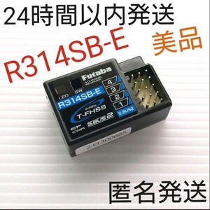 美品 フタバ R314SB-E 受信機 レシーバー ② Futaba アンテナレス