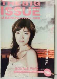 THE BIG ISSUE ビッグイシュー日本版（VOL119）ボニー・ピンク　BONNIE　PINK