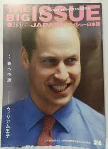 THE BIG ISSUE ビッグイシュー日本版（VOL281）ウィリアム王子