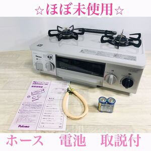 送料無料★ほぼ未使用★パロマ ガステーブル ガスコンロ 都市ガス用 グリル未使用★ IC-330SV-1L ホース付電池付 取説付 220520