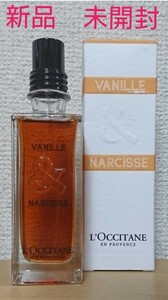 未開封 ★ ロクシタン バニラ & ナルシス オードトワレ 75ml Vanille & Narcisse 