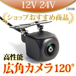 バックカメラ 防水 広角120° 小型 車載 CMD角型 高画質 12V 24V1年保証 角度調節 C858B