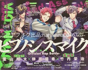 オトメディア 2021年 ヒプマイ 葉山翔太 榊原優希 竹内栄治/ヘタリア 浪川大輔/魔道祖師 木村良平立花慎之介/梅津瑞樹久保田秀敏/佐藤流司