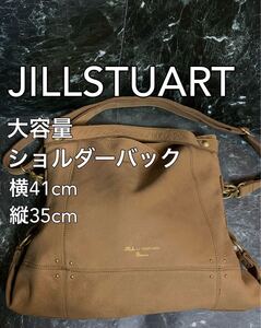 ジルスチュアート 大容量 ショルダーバッグ ブラウン レザー バック
