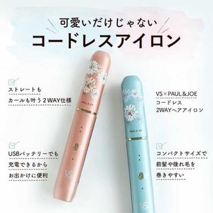 VS × PAUL&JOE コードレス 2WAYヘアアイロン ピンク