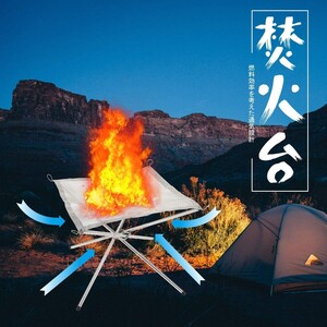 折り畳み式 焚き火台