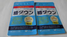 アラプラス 糖ダウン 10日分 ｘ 2袋 20日分 機能性表示食品 未開封未使用品 _画像1