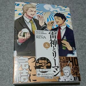 雷神とリーマン 5☆RENA☆おまけ12種付