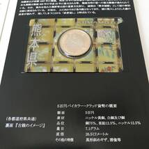 22K339 T 熊本県 地方自治法施行60周年記念シリーズ 記念貨幣入り切手帳 平成23年_画像6