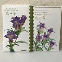 22K339 T 熊本県 地方自治法施行60周年記念シリーズ 記念貨幣入り切手帳 平成23年_画像1