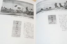 司馬江漢・生涯と画業・作品編・本文編/成瀬不二雄/彼の諸業績について多くの資料を駆使して評価し多くの疑問や問題点について検討を加える_画像10