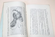 大津絵考・広重の芸術・東洋芸術叢書・2冊/吉川観方・中井宗太郎/広重と北斎・樋口功/大津絵雑話・星野空外/広重とその襲名者/約22㎝×15㎝_画像9