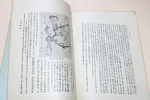 大津絵考・広重の芸術・東洋芸術叢書・2冊/吉川観方・中井宗太郎/広重と北斎・樋口功/大津絵雑話・星野空外/広重とその襲名者/約22㎝×15㎝_画像8