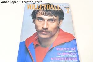 月刊バレーボール・1982年7月号/強さますます全日本女子・江上由美24歳・三屋裕子24歳・広瀬美代子23歳・大谷佐知代16歳・前田悦智子34歳