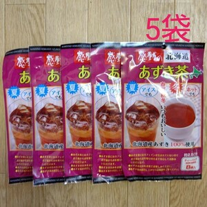 感動の北海道 あずき茶 ティーパック8袋入り×5個