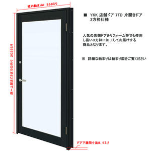 アルミサッシ YKK 店舗ドア 7TD W868×H2036 片開き 単板 ドアクローザー付 ３方枠仕様