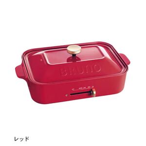 新品 BRUNO(ブルーノ)コンパクトホットプレート レッド