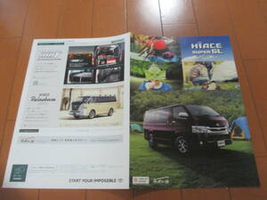 .35544 catalog #TOYOTA* Hiace super GL*2018.4 issue *11 page 
