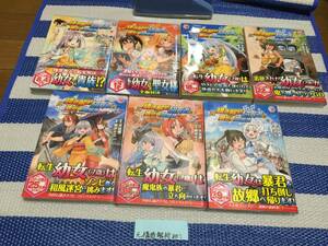 元構造解析研究者の異世界冒険譚 全7巻(初版・帯)