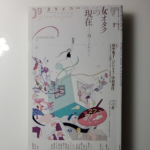 ユリイカ 2020年9月号