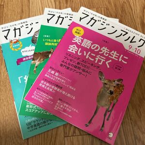 マガジン　アルク　英語　語学　情報誌　雑誌　3冊セット