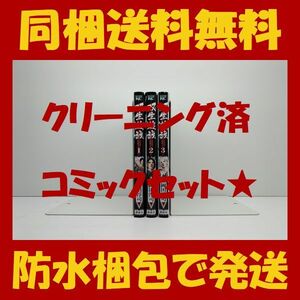 ■同梱送料無料■ 双生遊戯 岡田淳司 [1-3巻 コミックセット/未完結]