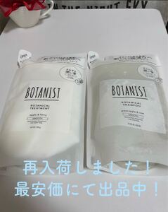 BOTANIST スムース