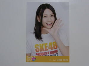 SKE48 古畑奈和「リクエストアワー2012」DVD特典生写真★