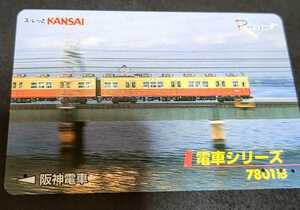 阪神電車 スルッとKANSAI 使用済みカード(再出品値下げ中)